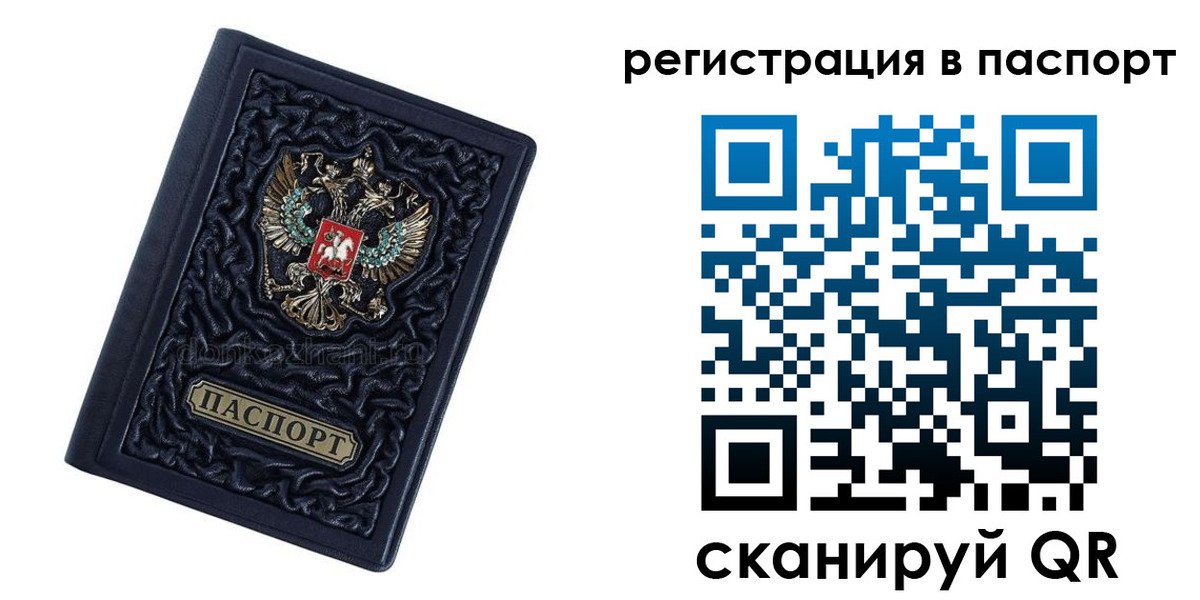 временная регистрация недорого в Берёзовском
