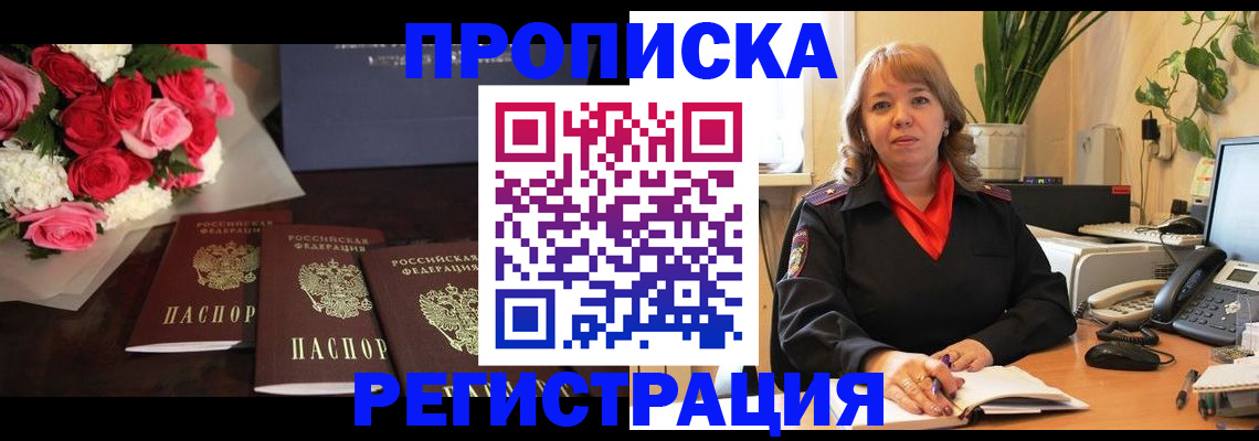 временная регистрация собственник в Берёзовском