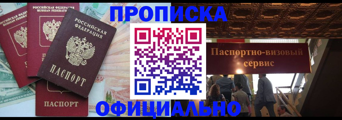 прописка законно в Берёзовском