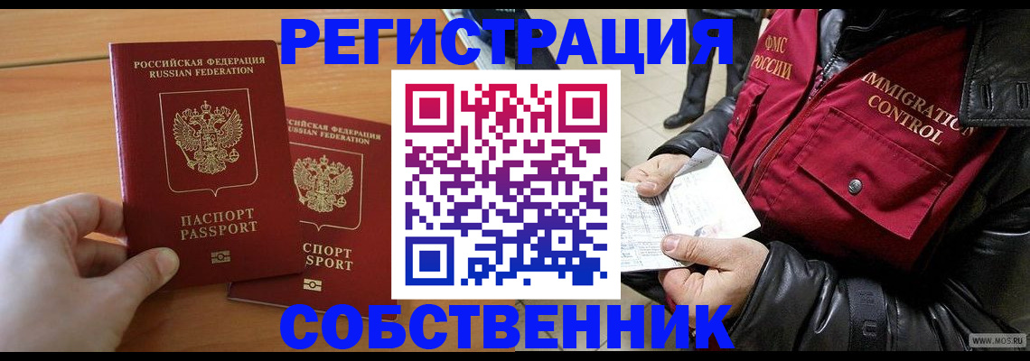 миграционный учет в Берёзовском
