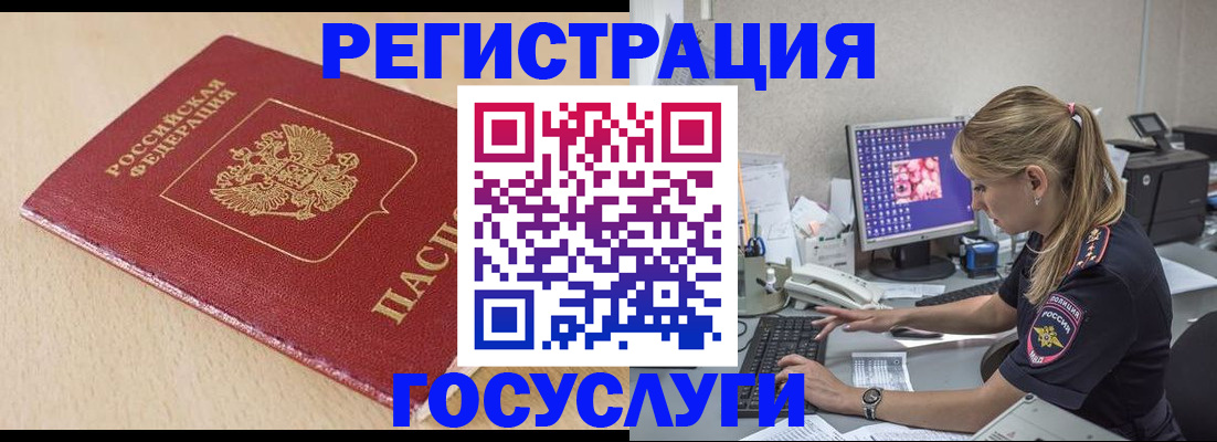 прописка для работы в Берёзовском